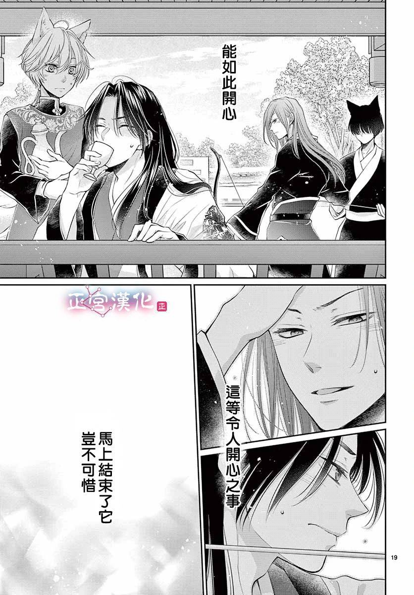 《王之从兽》漫画最新章节第14话免费下拉式在线观看章节第【20】张图片