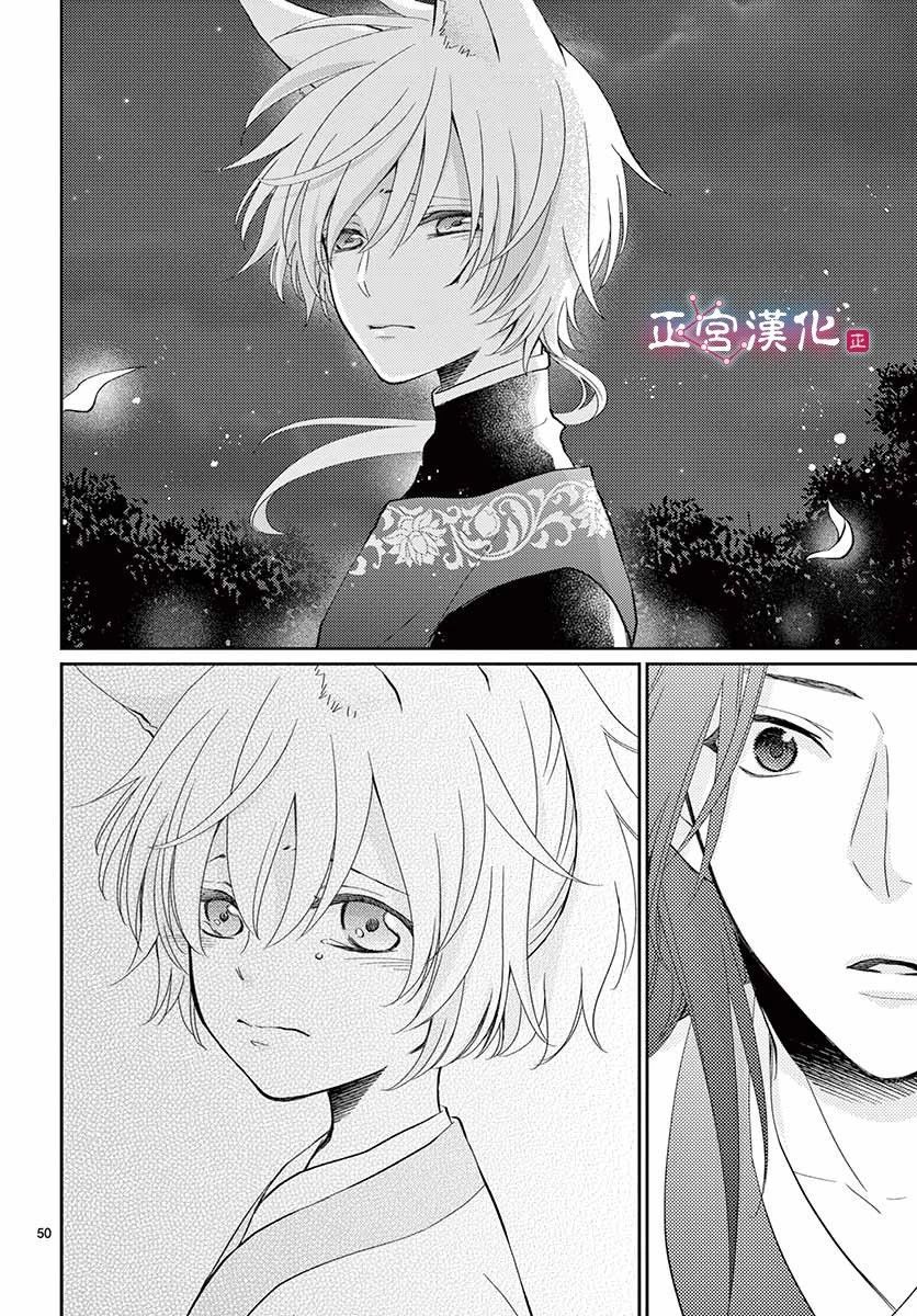 《王之从兽》漫画最新章节第1话免费下拉式在线观看章节第【53】张图片