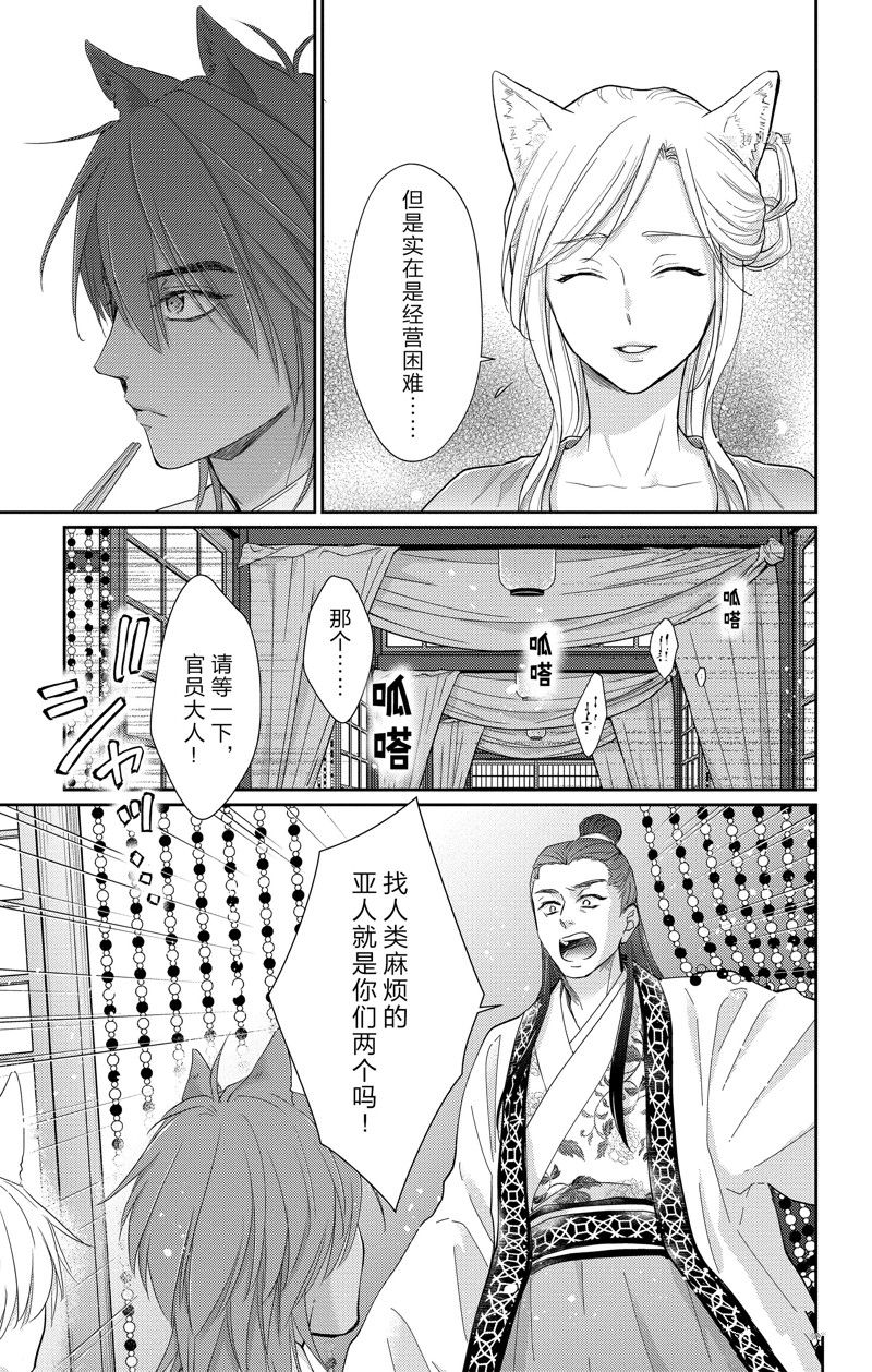 《王之从兽》漫画最新章节第43话 试看版免费下拉式在线观看章节第【5】张图片