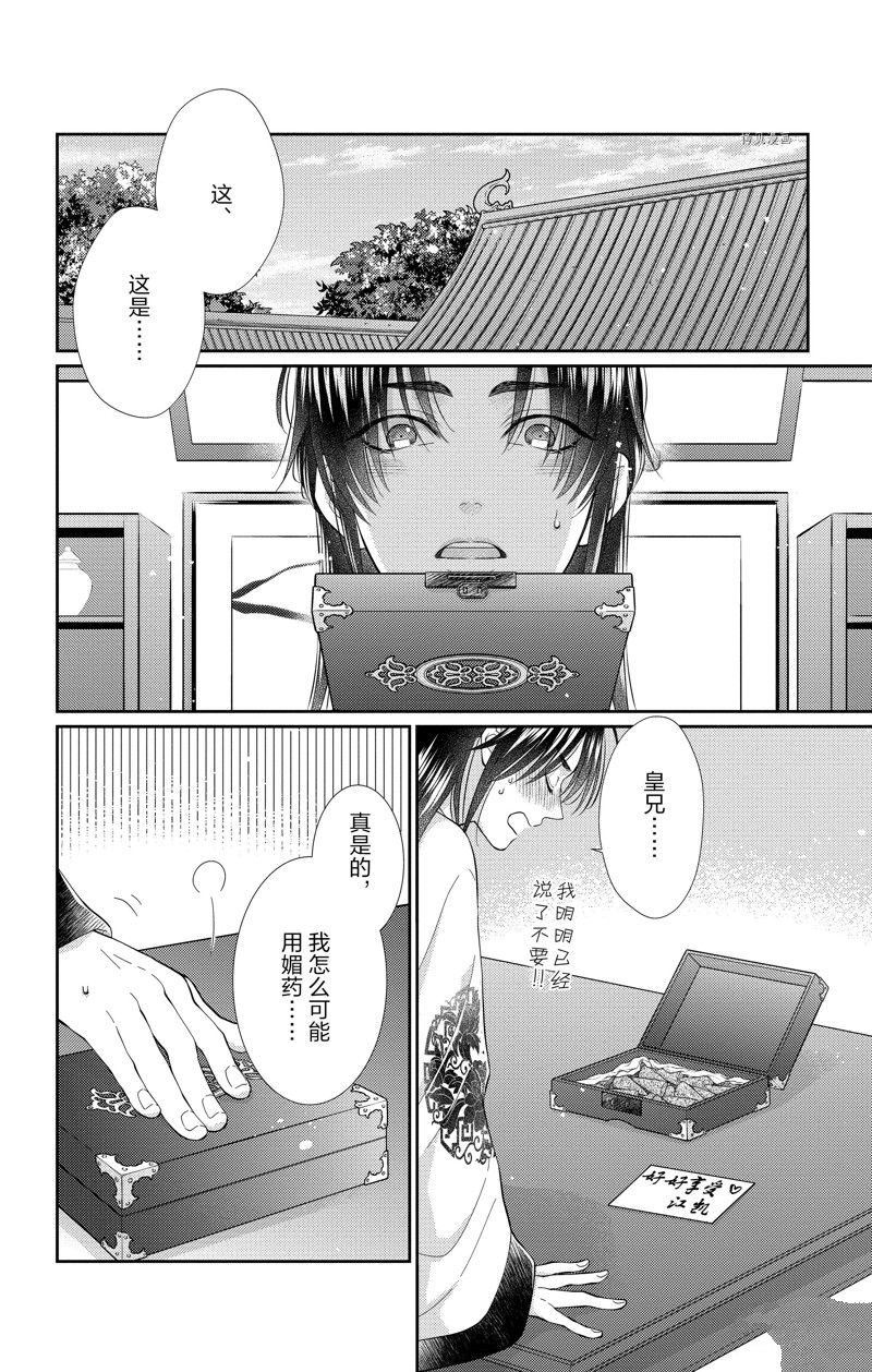 《王之从兽》漫画最新章节第36话 试看版免费下拉式在线观看章节第【25】张图片