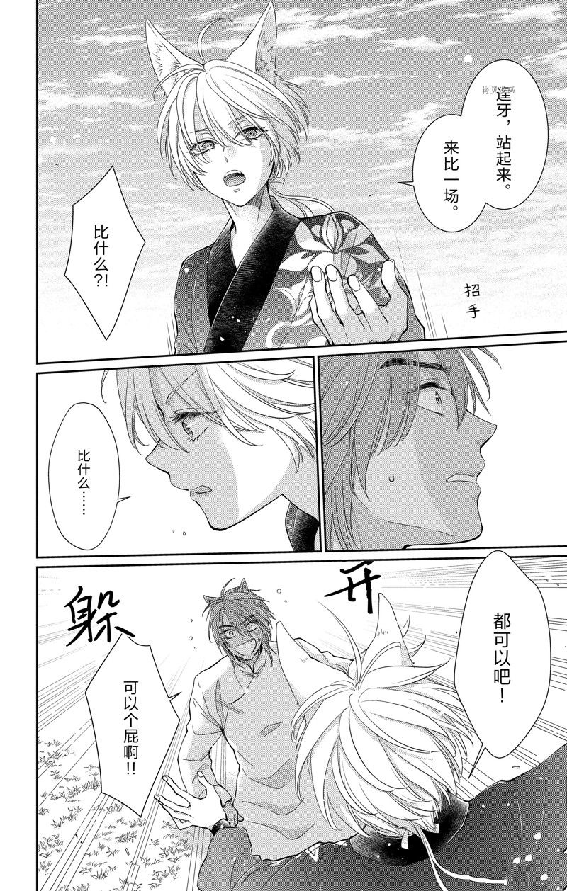 《王之从兽》漫画最新章节第43话 试看版免费下拉式在线观看章节第【12】张图片