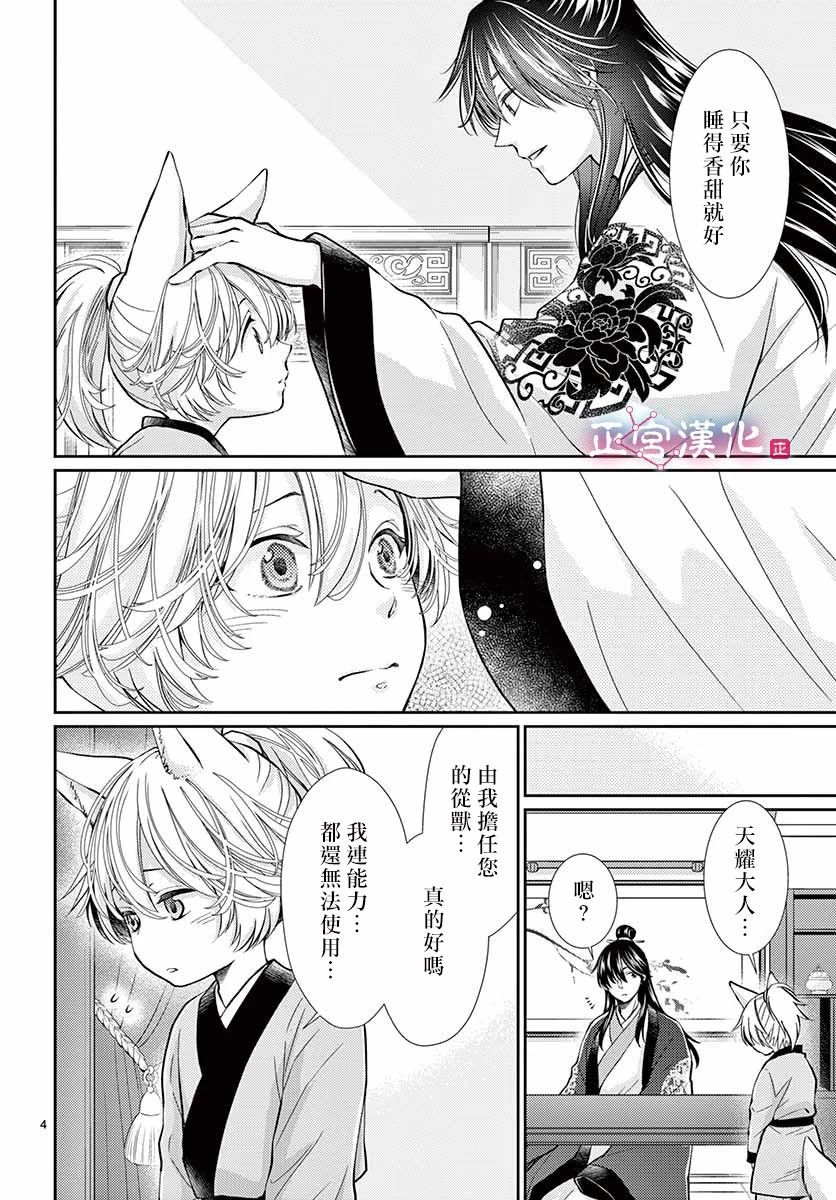 《王之从兽》漫画最新章节第3话免费下拉式在线观看章节第【5】张图片