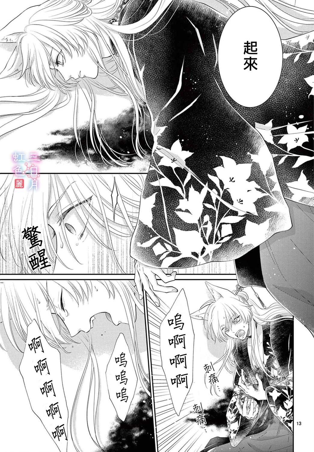 《王之从兽》漫画最新章节第30话免费下拉式在线观看章节第【15】张图片