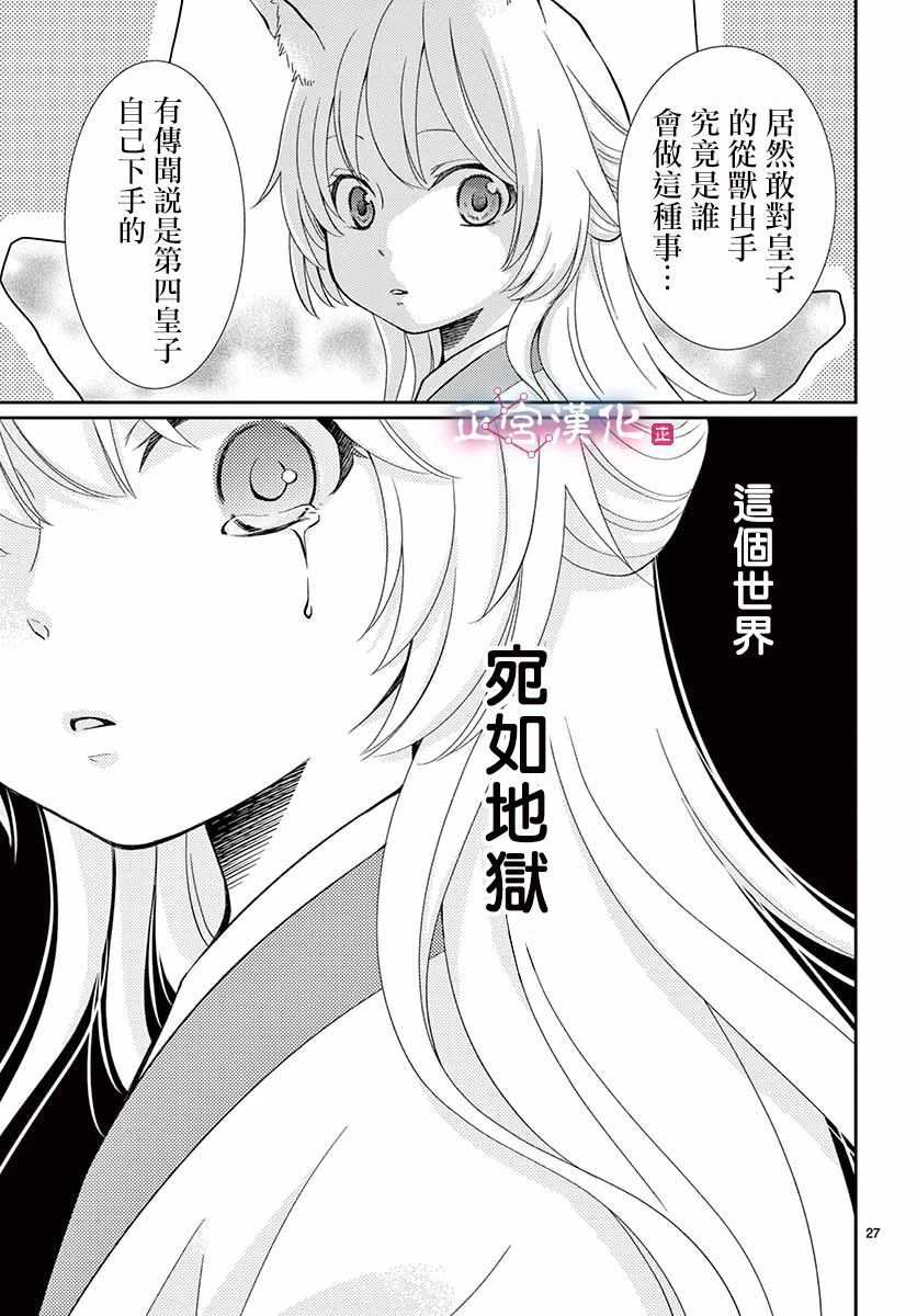 《王之从兽》漫画最新章节第1话免费下拉式在线观看章节第【30】张图片