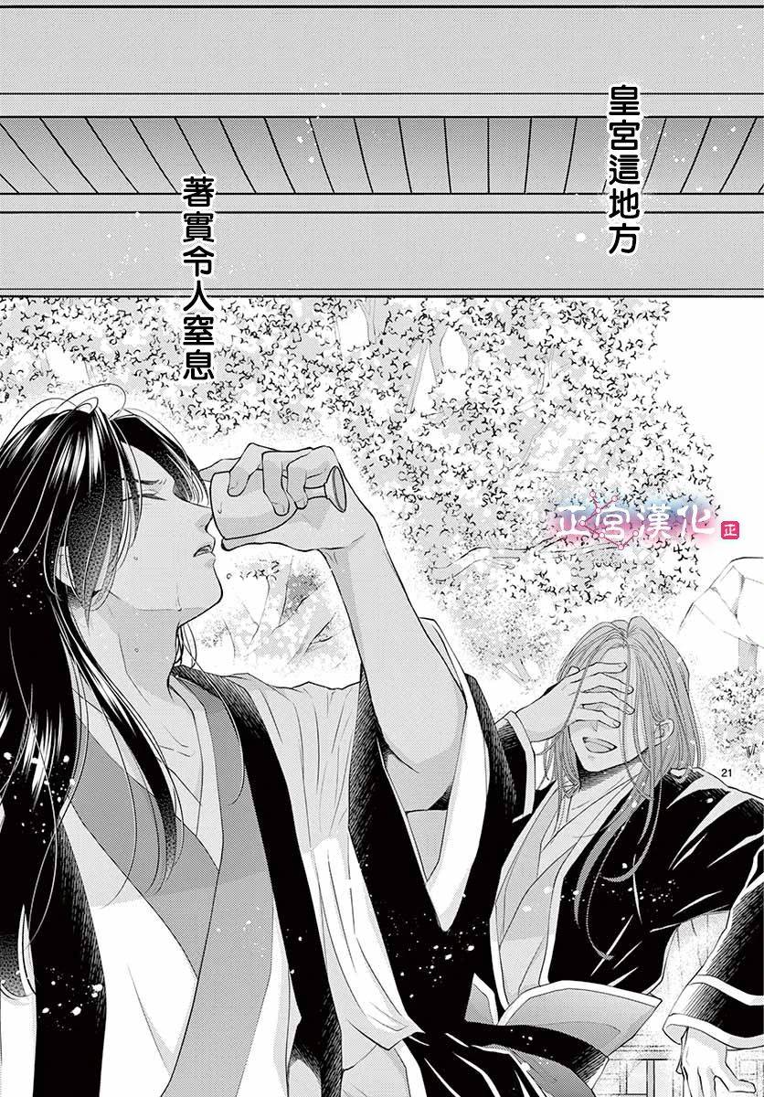 《王之从兽》漫画最新章节第14话免费下拉式在线观看章节第【22】张图片