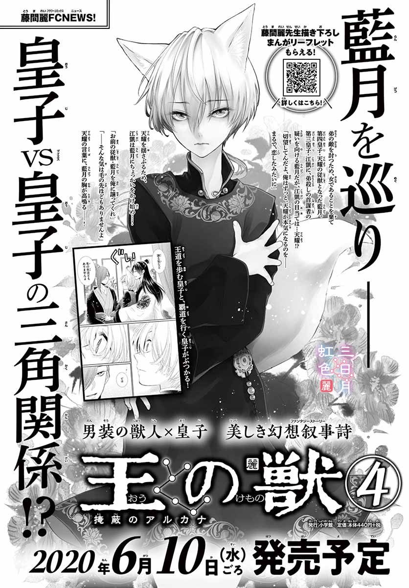 《王之从兽》漫画最新章节第17话免费下拉式在线观看章节第【40】张图片