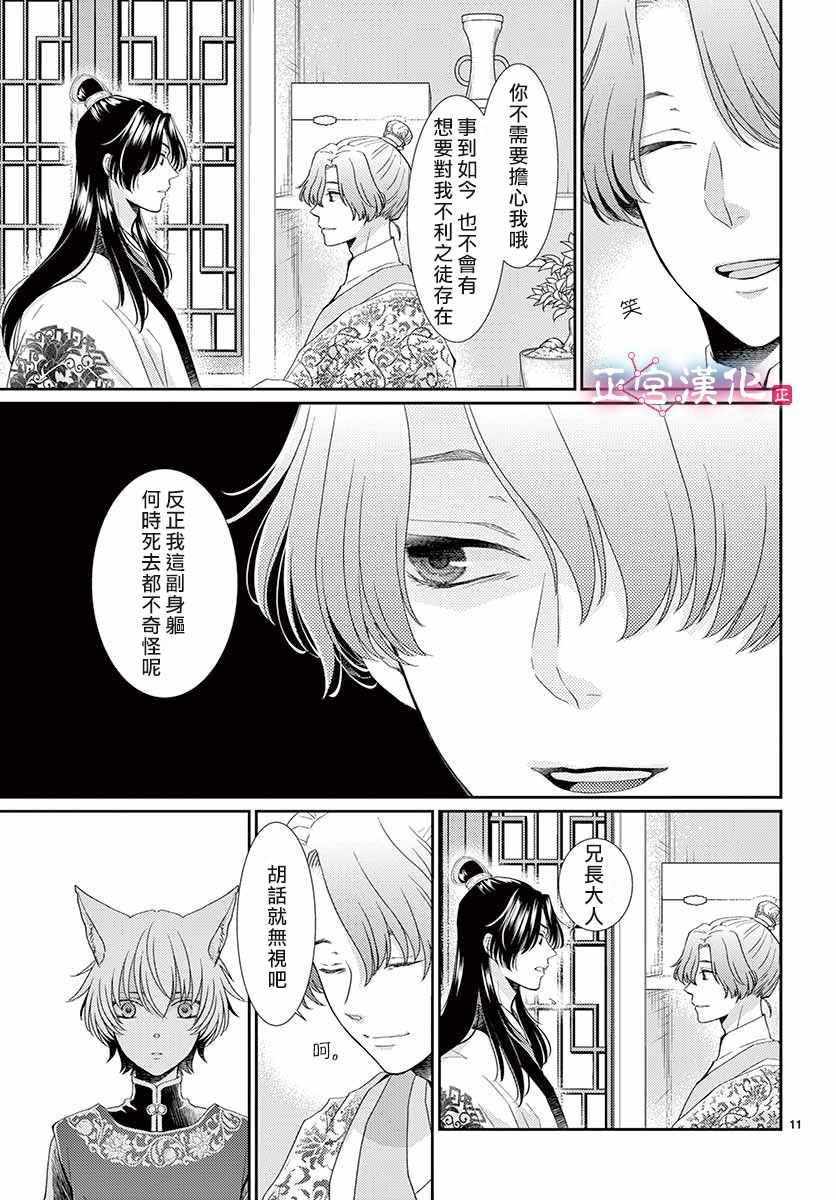 《王之从兽》漫画最新章节第6话免费下拉式在线观看章节第【11】张图片