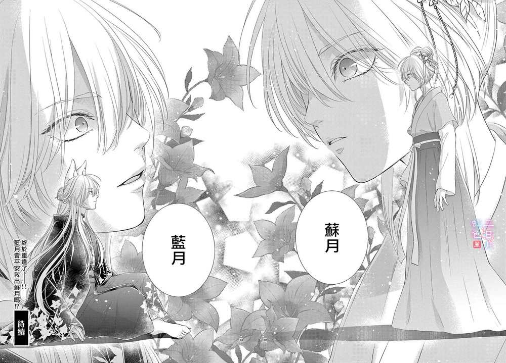 《王之从兽》漫画最新章节第30话免费下拉式在线观看章节第【40】张图片