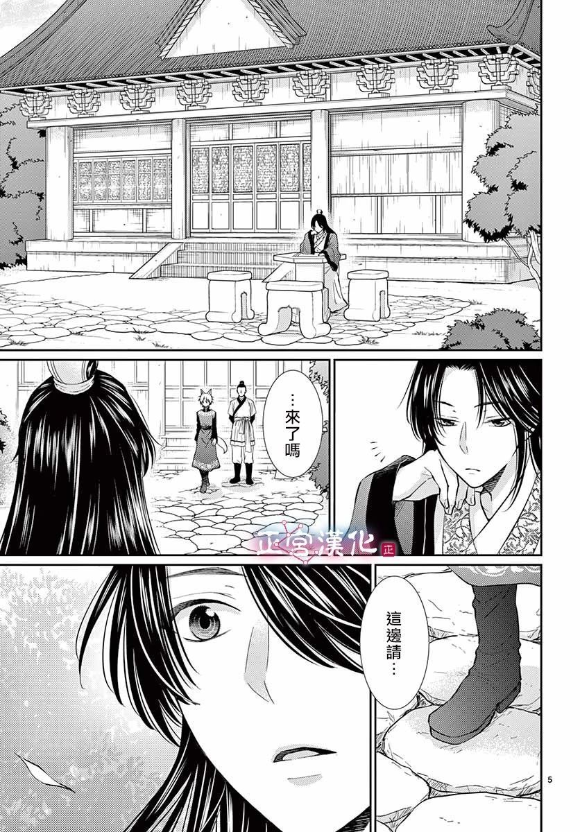 《王之从兽》漫画最新章节第1话免费下拉式在线观看章节第【8】张图片