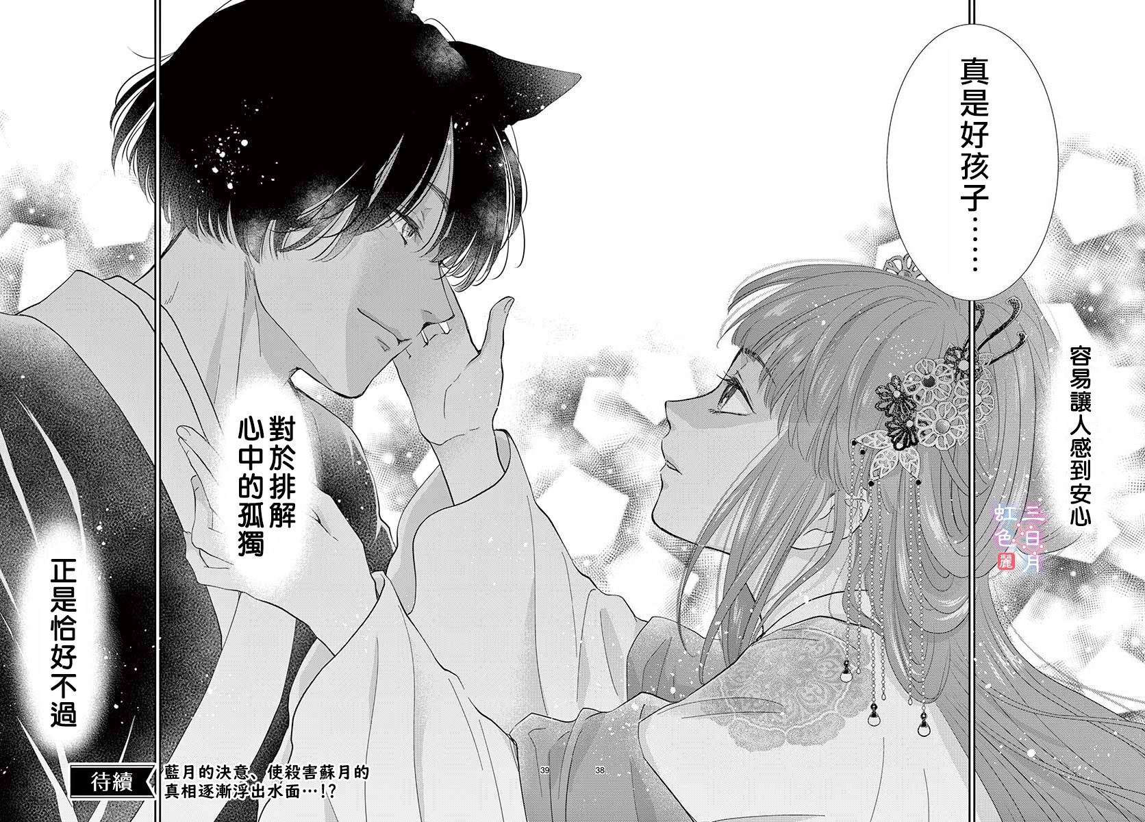 《王之从兽》漫画最新章节第18话免费下拉式在线观看章节第【39】张图片