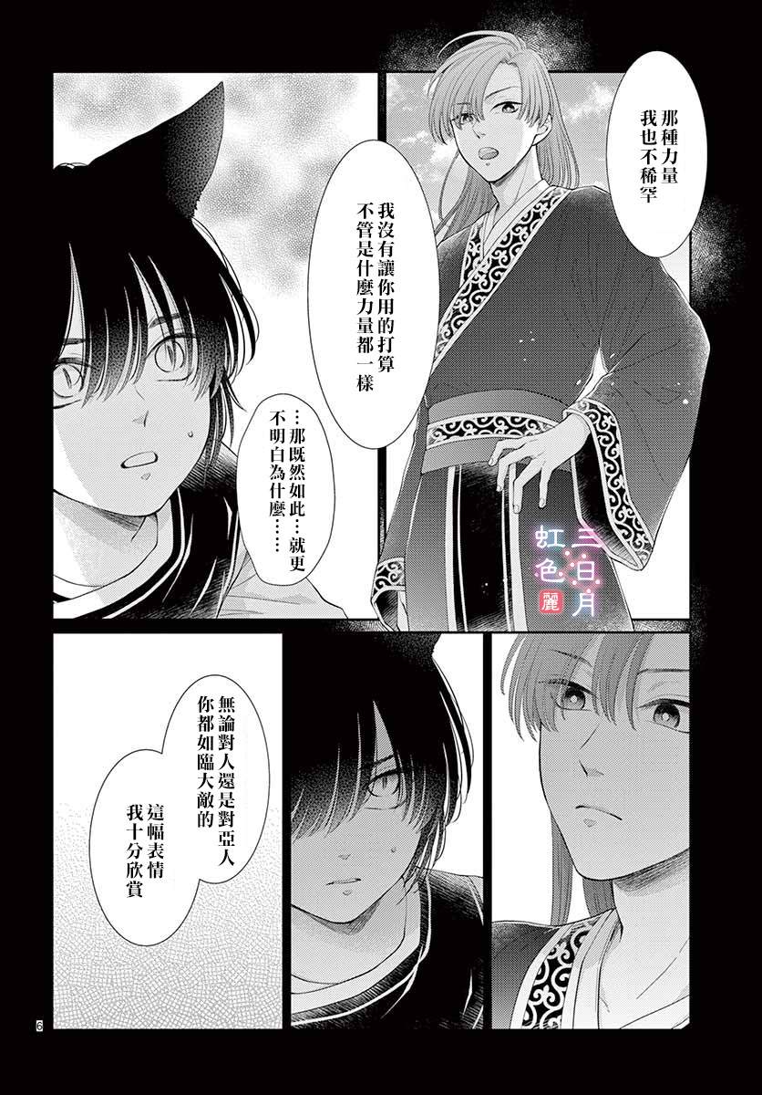 《王之从兽》漫画最新章节第20话免费下拉式在线观看章节第【7】张图片