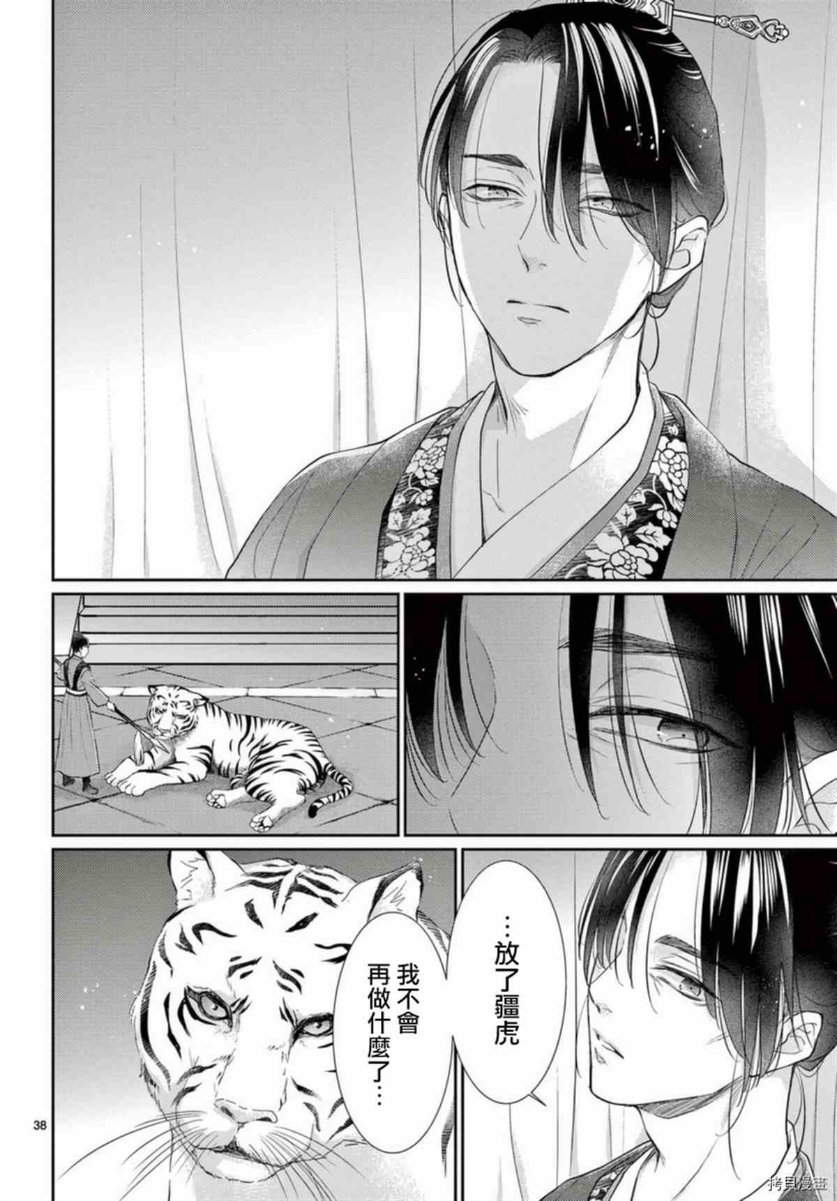 《王之从兽》漫画最新章节第33话免费下拉式在线观看章节第【37】张图片