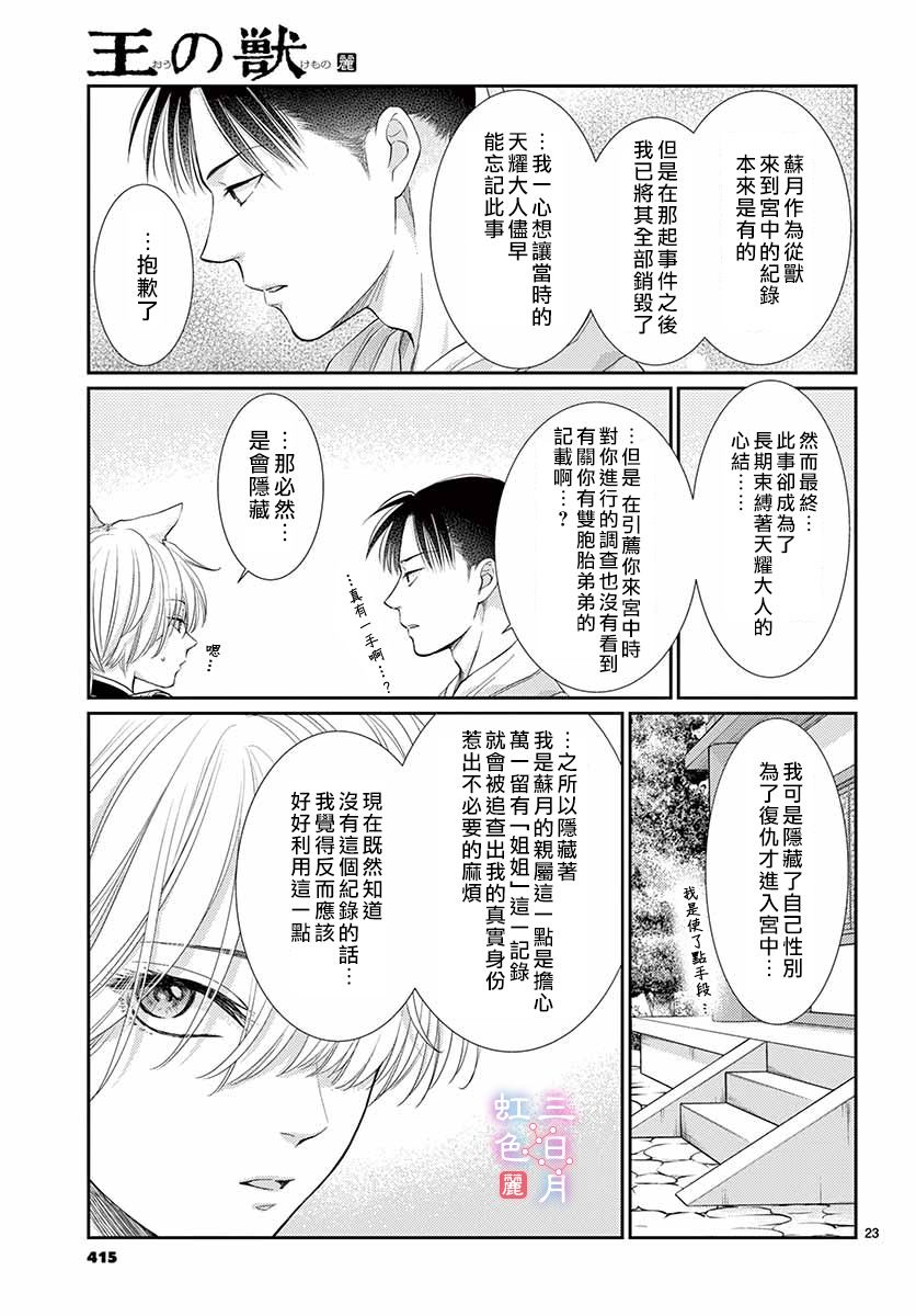 《王之从兽》漫画最新章节第18话免费下拉式在线观看章节第【24】张图片