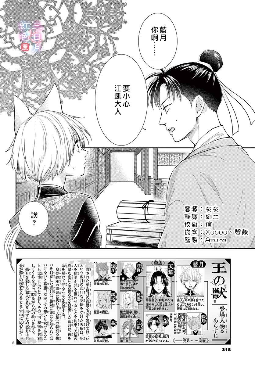 《王之从兽》漫画最新章节第19话免费下拉式在线观看章节第【2】张图片