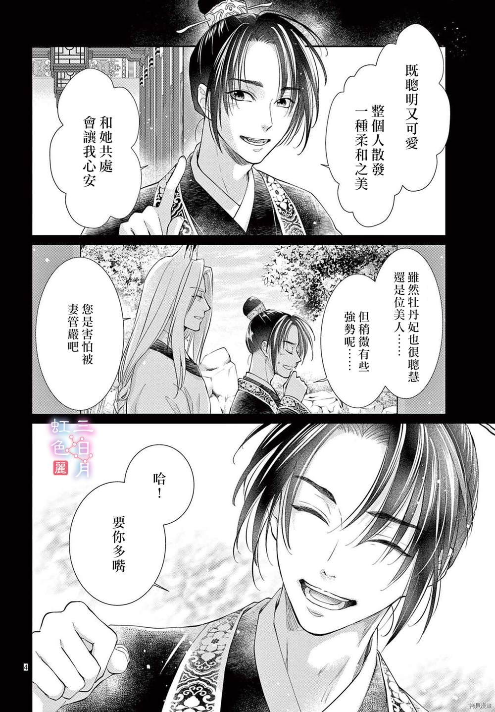 《王之从兽》漫画最新章节第32话免费下拉式在线观看章节第【4】张图片