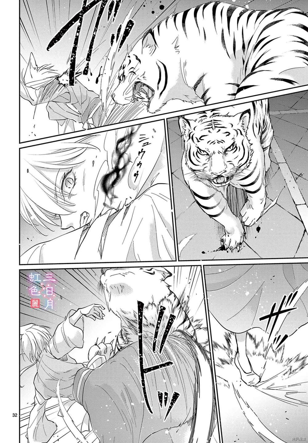 《王之从兽》漫画最新章节第32话免费下拉式在线观看章节第【32】张图片