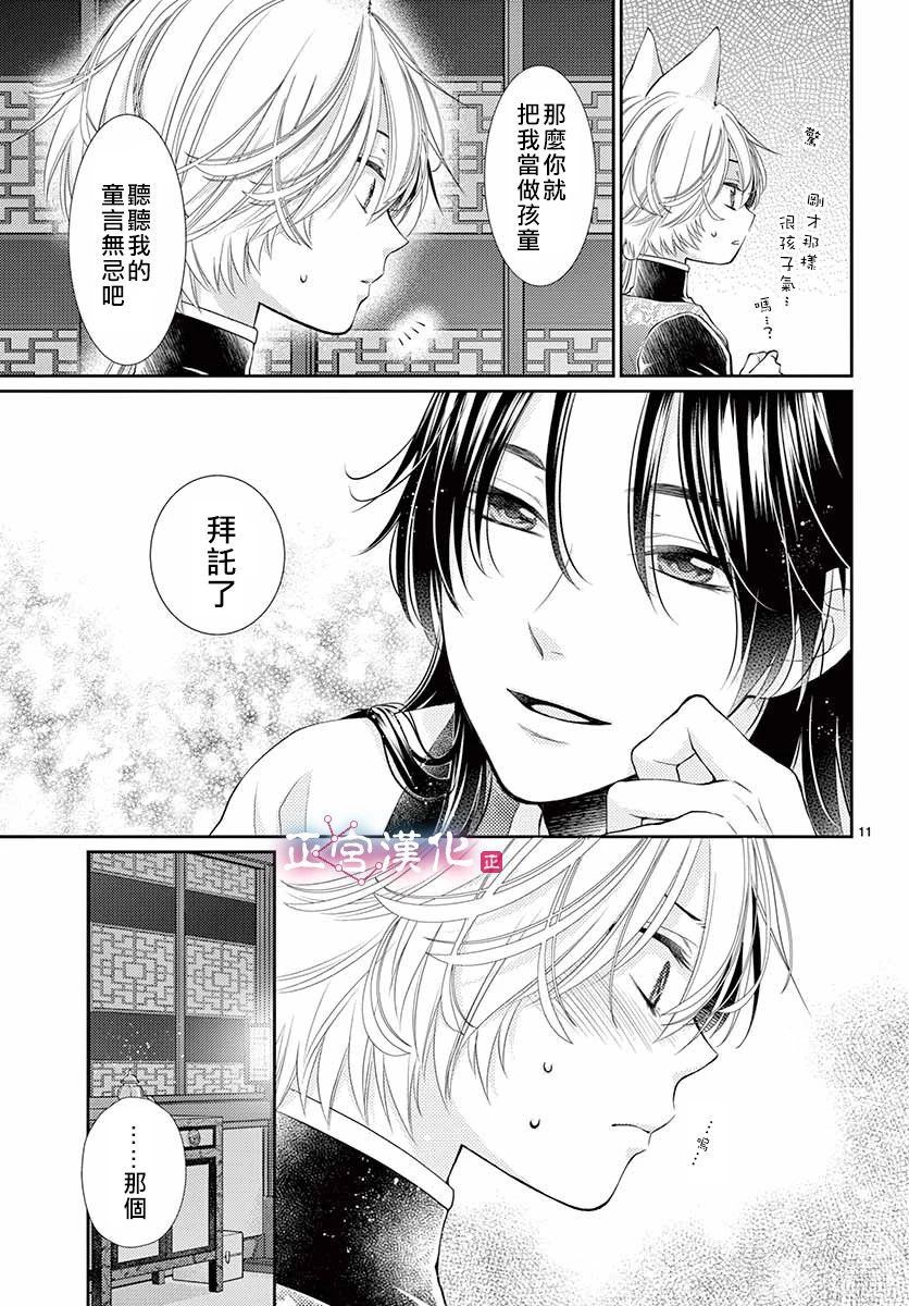 《王之从兽》漫画最新章节第11话免费下拉式在线观看章节第【9】张图片