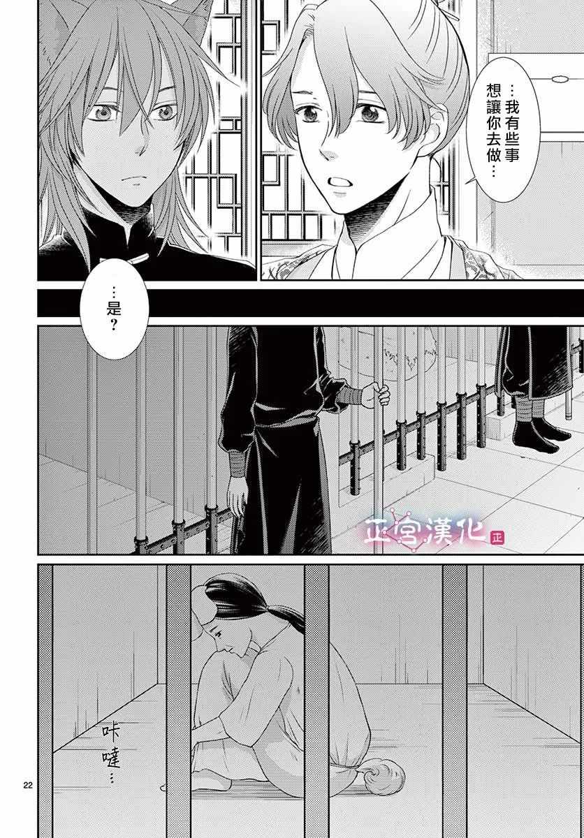 《王之从兽》漫画最新章节第7话免费下拉式在线观看章节第【23】张图片