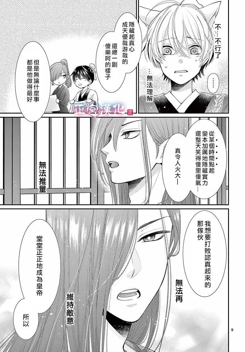 《王之从兽》漫画最新章节第13话免费下拉式在线观看章节第【9】张图片