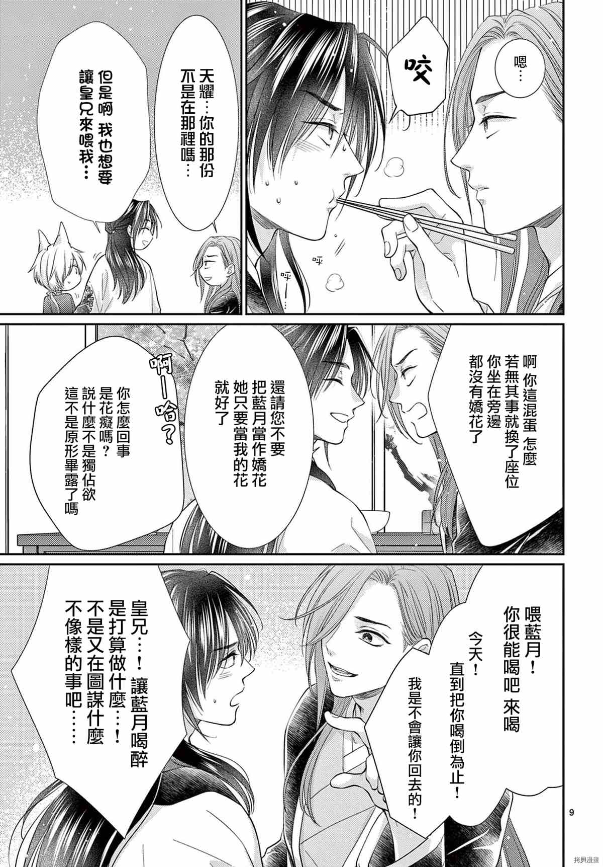 《王之从兽》漫画最新章节广播剧番外免费下拉式在线观看章节第【9】张图片