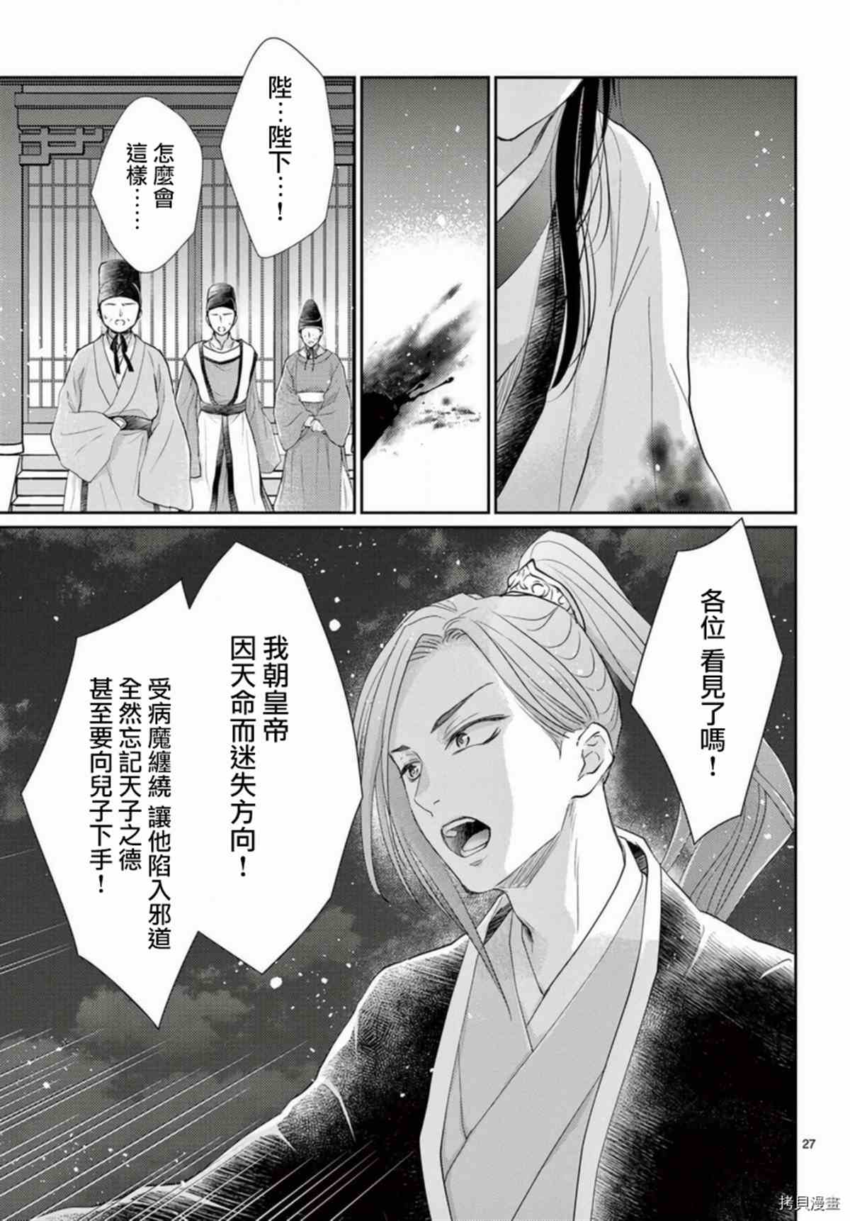 《王之从兽》漫画最新章节第33话免费下拉式在线观看章节第【26】张图片