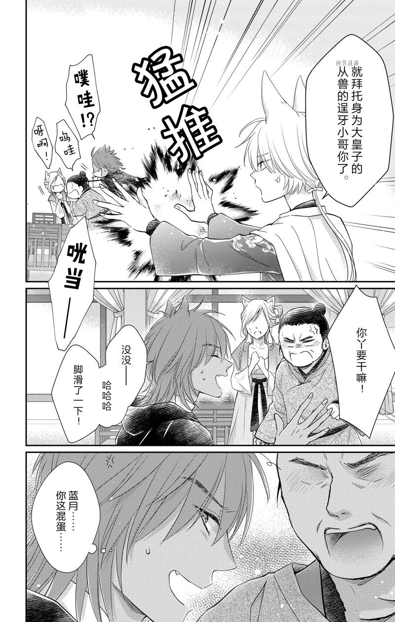 《王之从兽》漫画最新章节第42话 试看版免费下拉式在线观看章节第【38】张图片