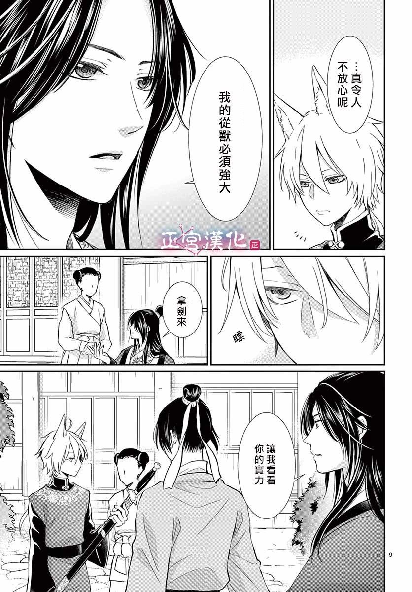 《王之从兽》漫画最新章节第1话免费下拉式在线观看章节第【12】张图片