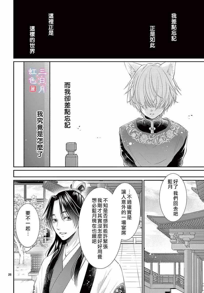 《王之从兽》漫画最新章节第15话免费下拉式在线观看章节第【26】张图片