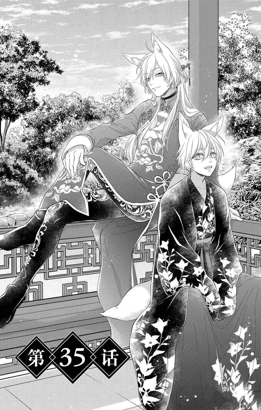 《王之从兽》漫画最新章节第35话 试看版免费下拉式在线观看章节第【1】张图片