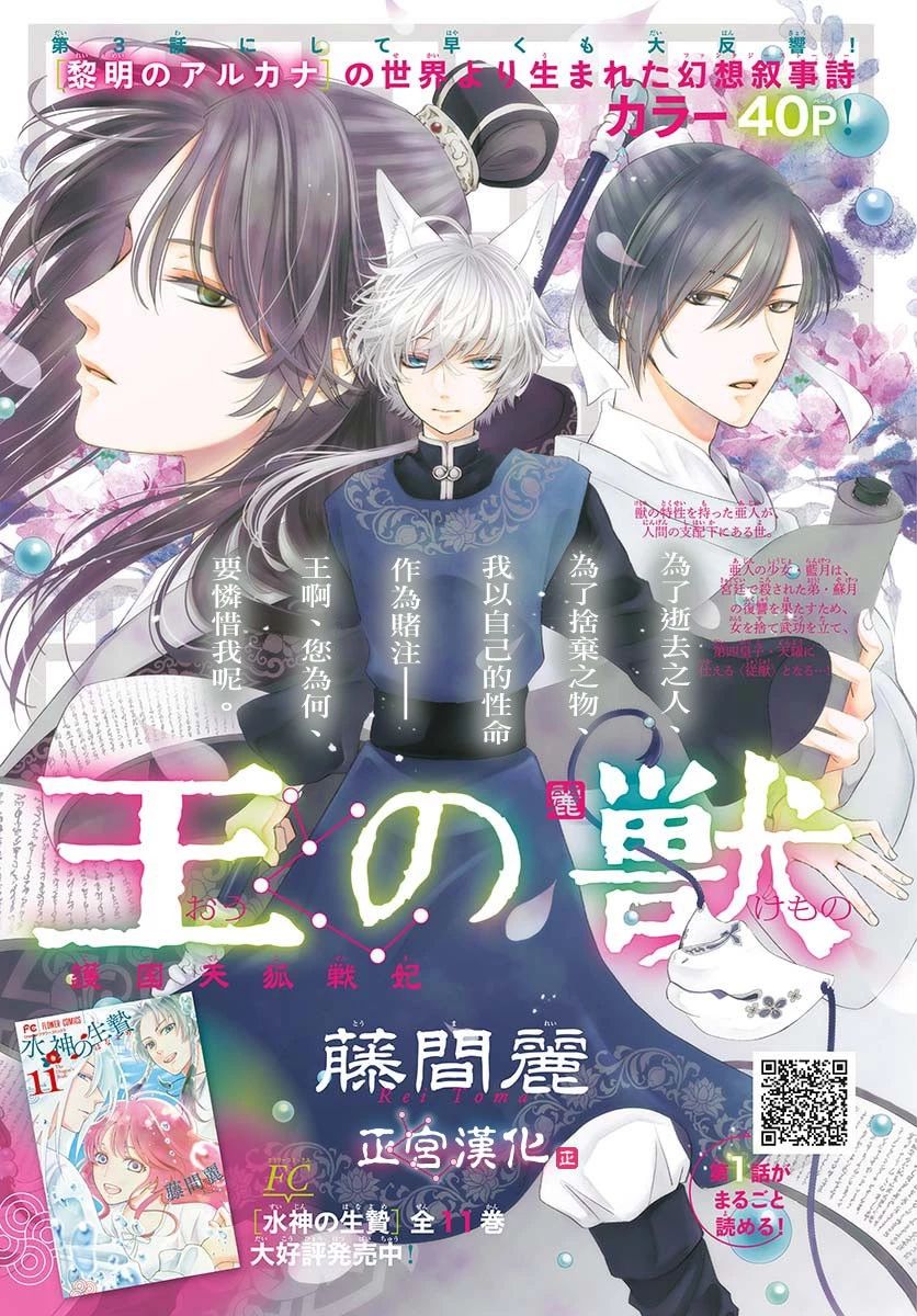 《王之从兽》漫画最新章节第3话免费下拉式在线观看章节第【1】张图片