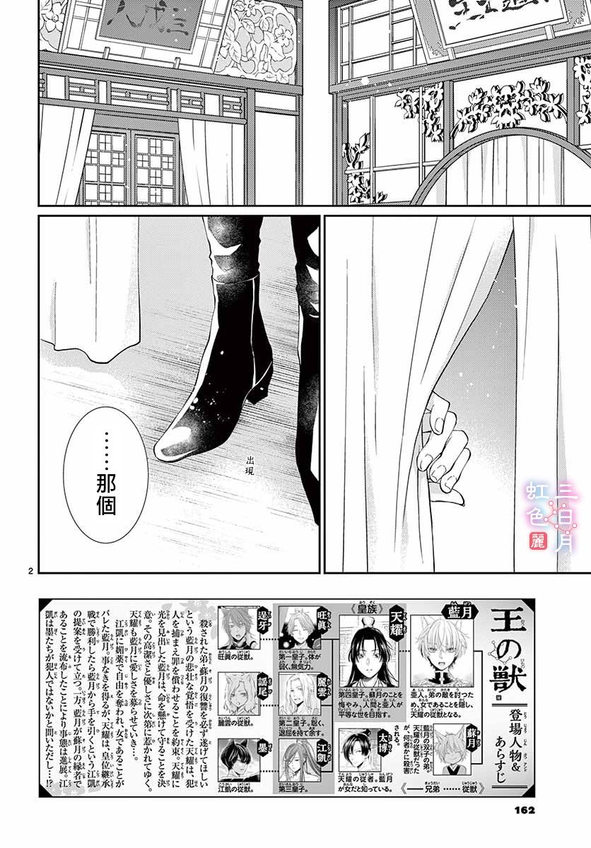 《王之从兽》漫画最新章节第24话免费下拉式在线观看章节第【2】张图片