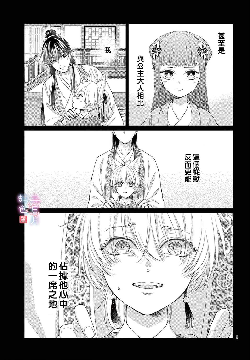 《王之从兽》漫画最新章节第30话免费下拉式在线观看章节第【11】张图片