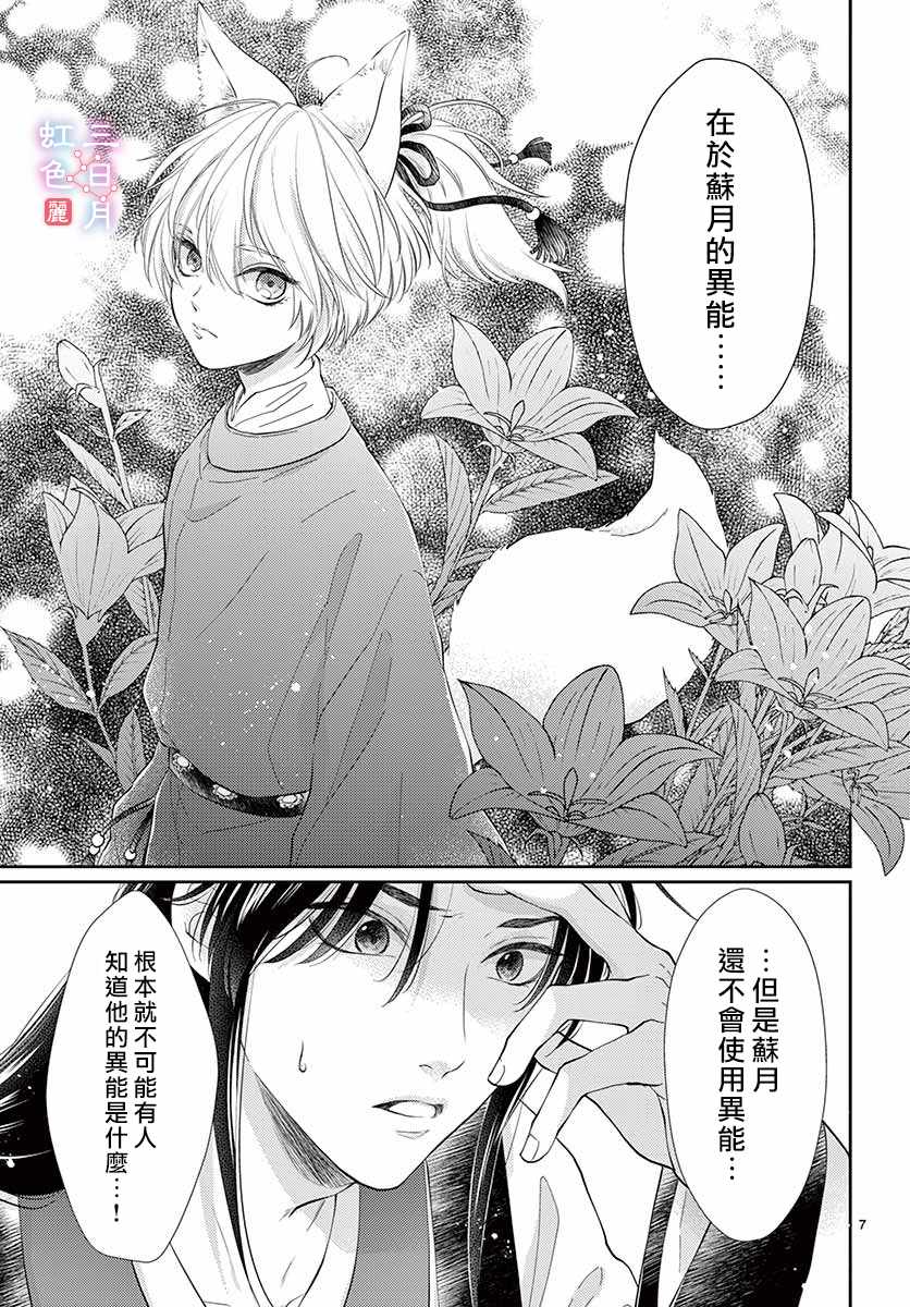 《王之从兽》漫画最新章节第25话免费下拉式在线观看章节第【7】张图片