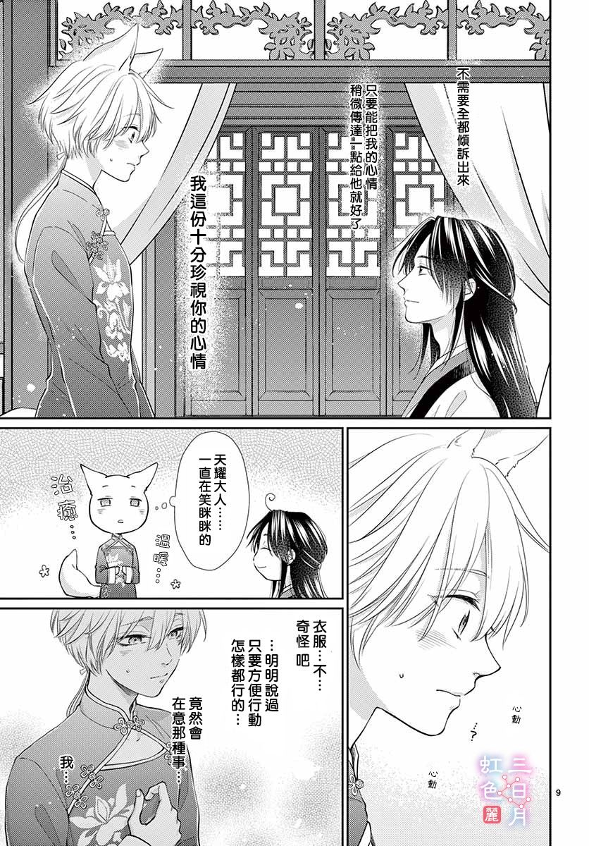 《王之从兽》漫画最新章节第24话免费下拉式在线观看章节第【9】张图片