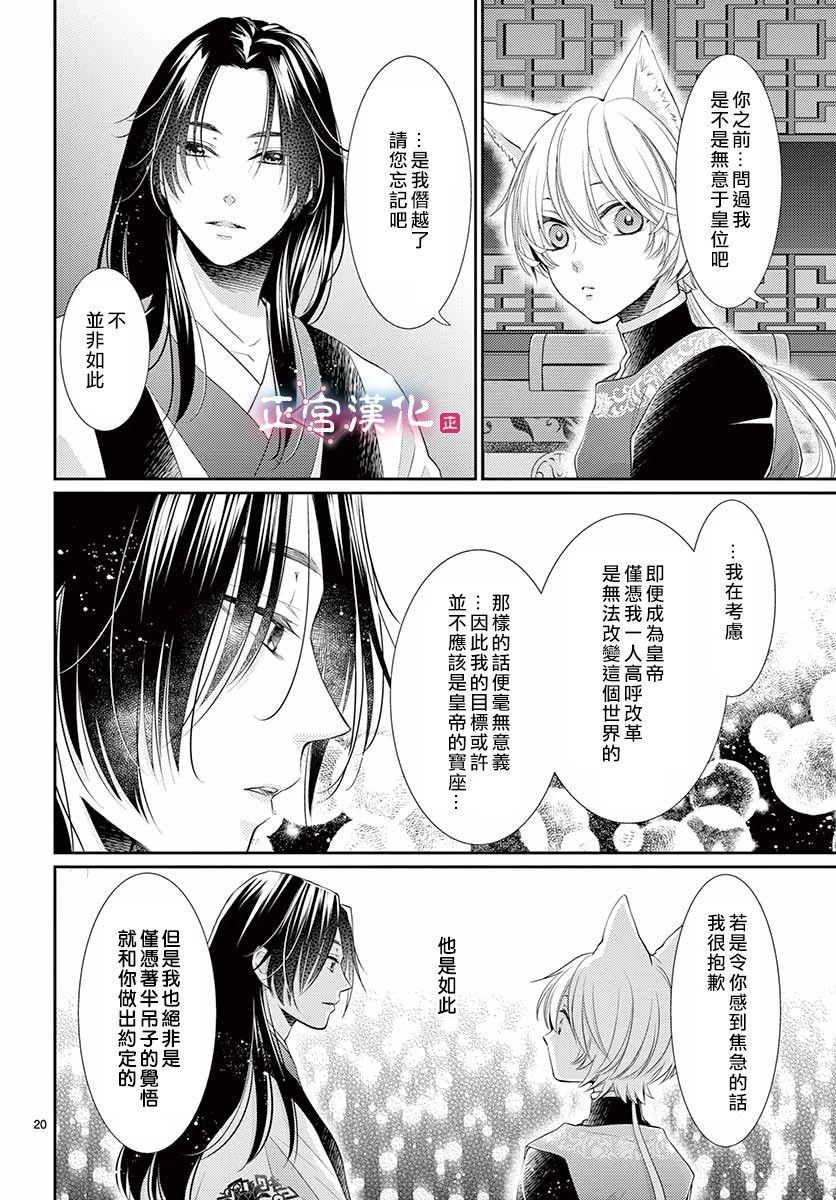 《王之从兽》漫画最新章节第11话免费下拉式在线观看章节第【18】张图片