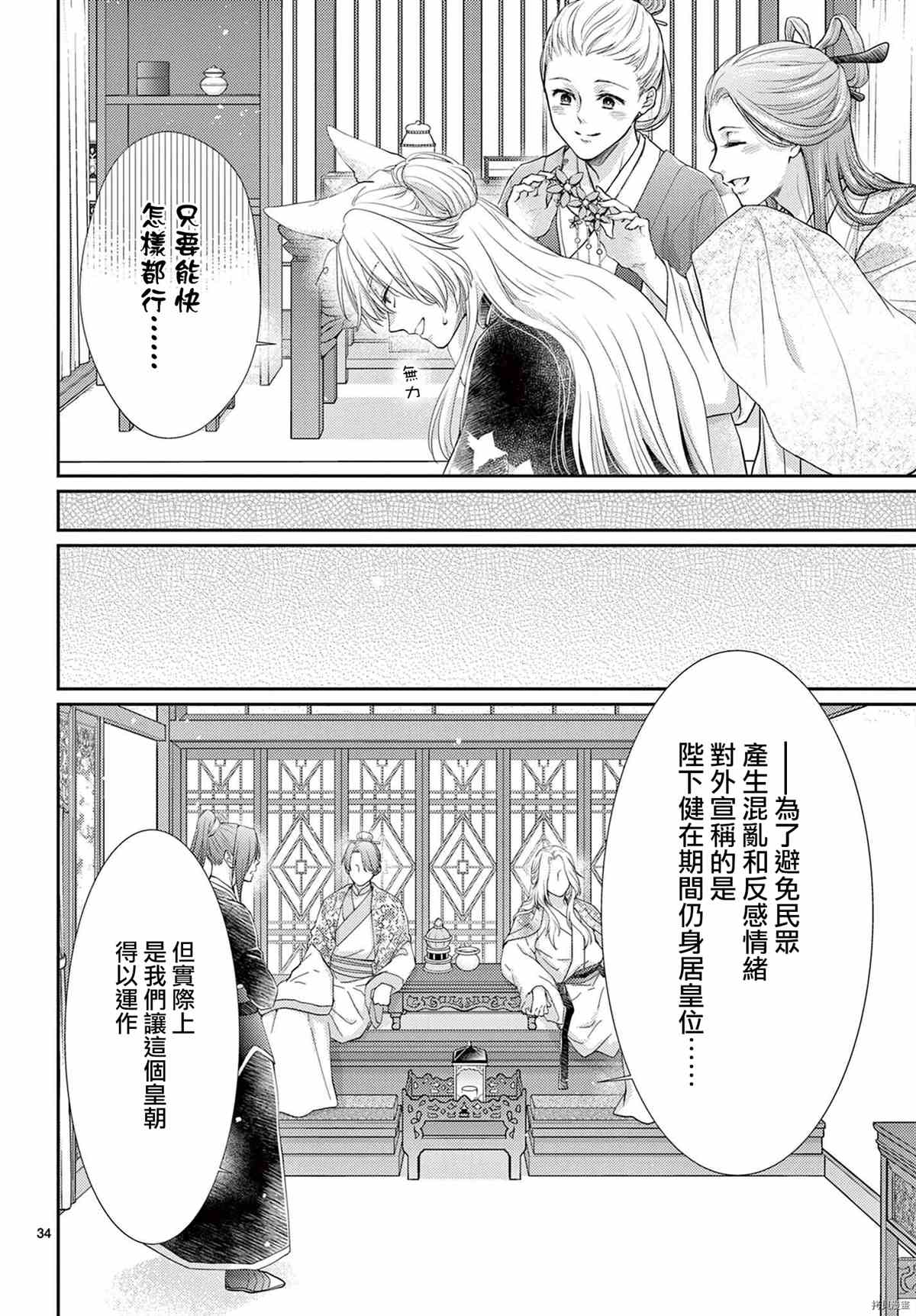 《王之从兽》漫画最新章节第34话免费下拉式在线观看章节第【35】张图片