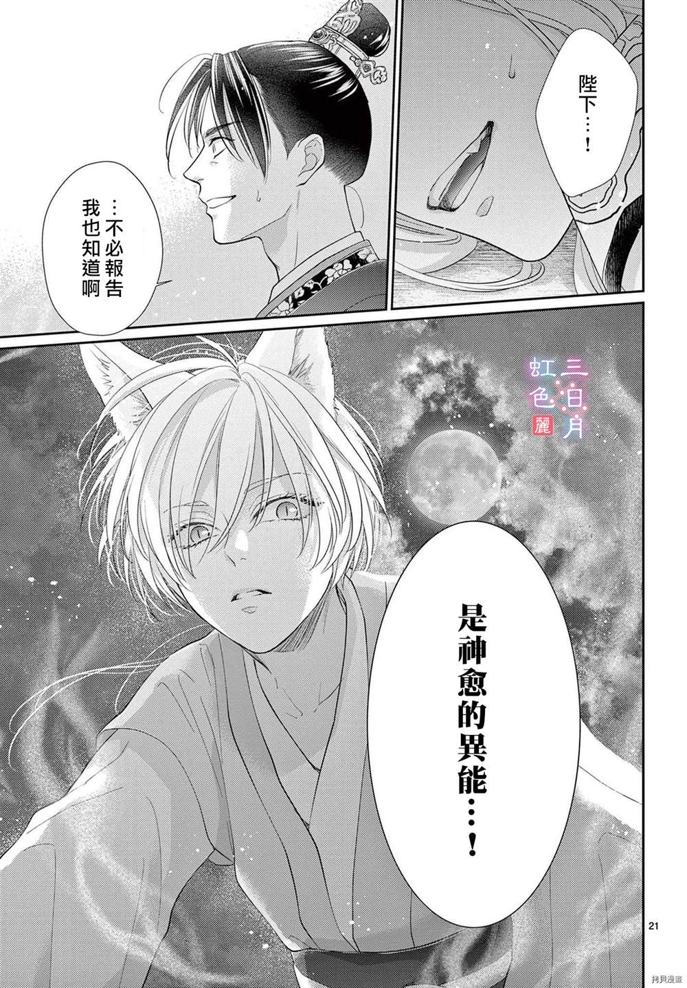 《王之从兽》漫画最新章节第32话免费下拉式在线观看章节第【21】张图片