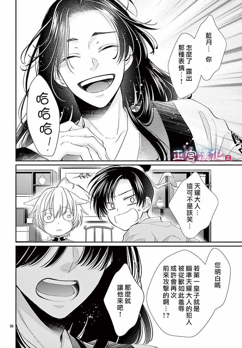 《王之从兽》漫画最新章节第6话免费下拉式在线观看章节第【36】张图片