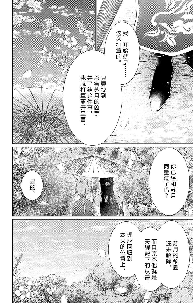 《王之从兽》漫画最新章节第40话 试看版免费下拉式在线观看章节第【31】张图片