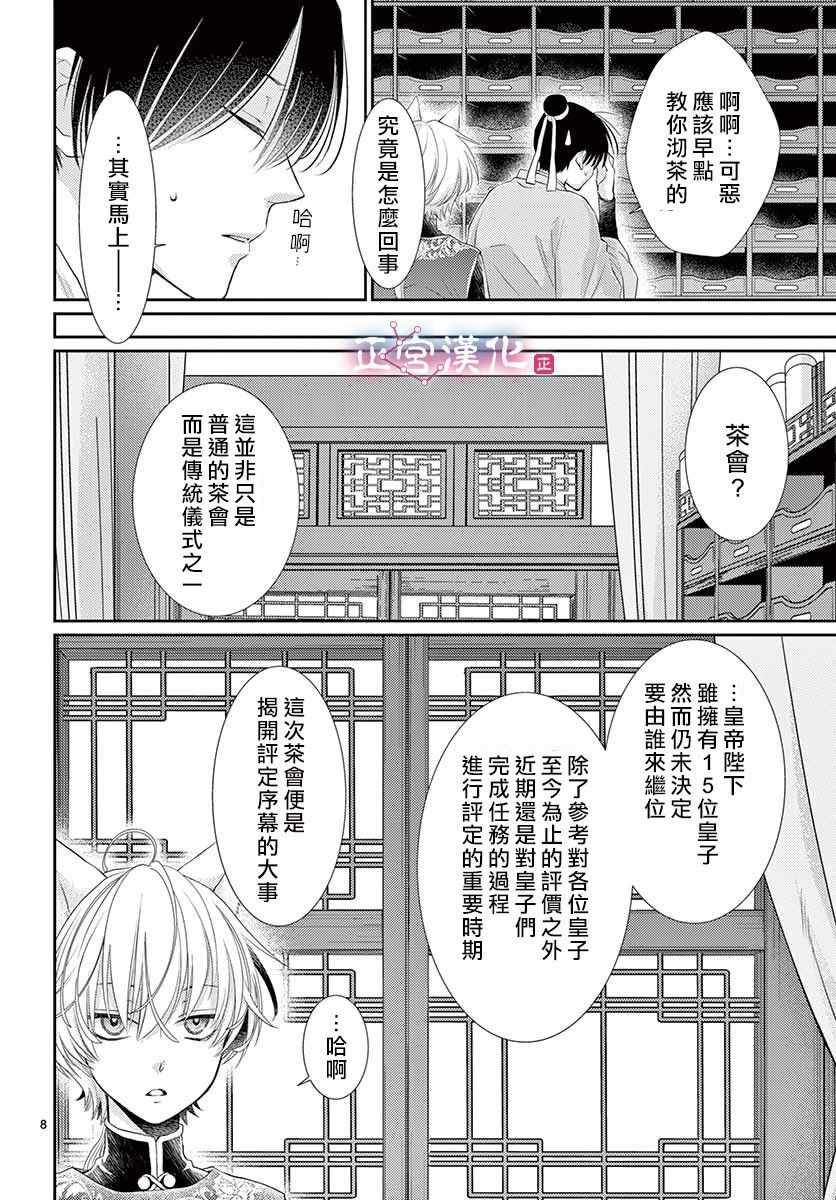 《王之从兽》漫画最新章节第9话免费下拉式在线观看章节第【9】张图片