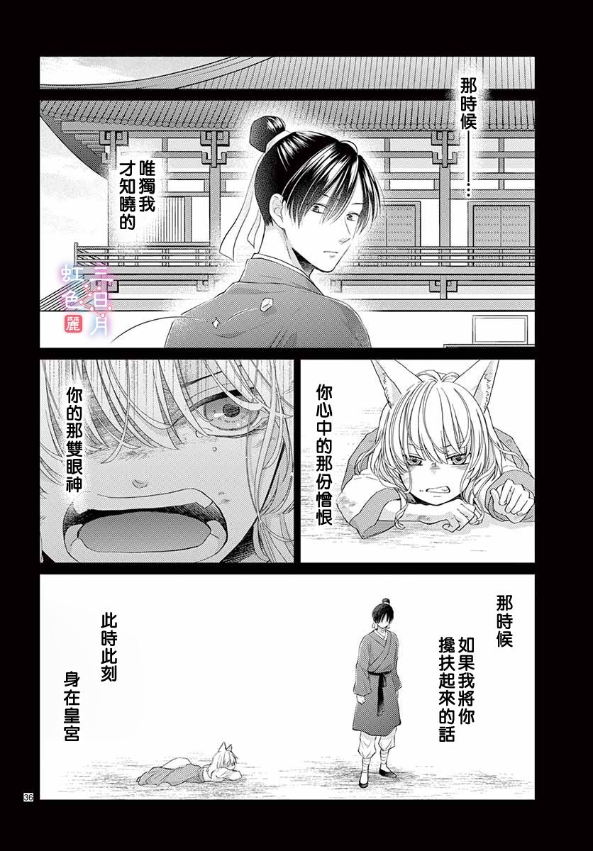 《王之从兽》漫画最新章节第17话免费下拉式在线观看章节第【37】张图片