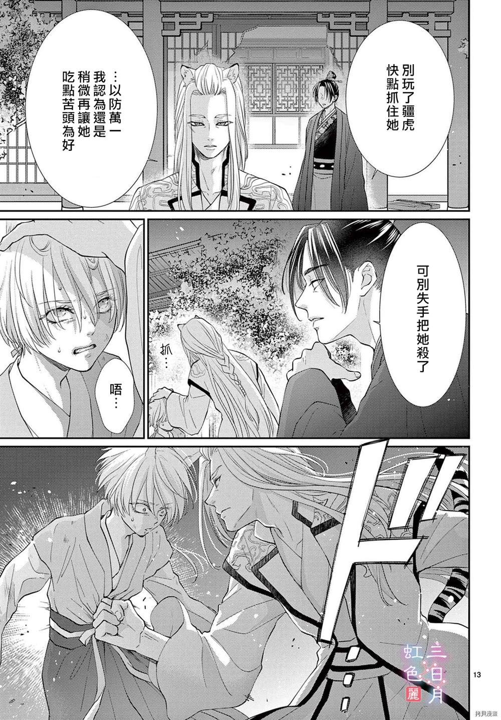 《王之从兽》漫画最新章节第32话免费下拉式在线观看章节第【13】张图片