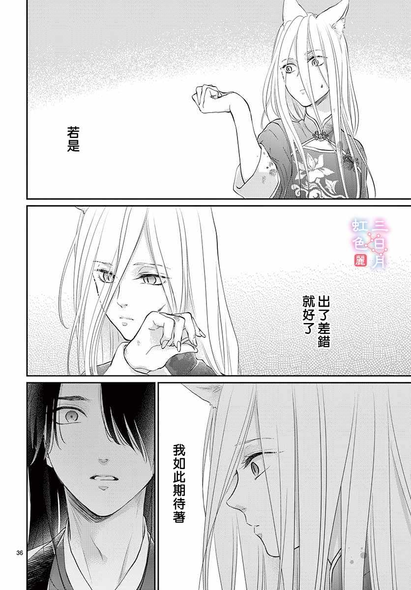 《王之从兽》漫画最新章节第25话免费下拉式在线观看章节第【36】张图片