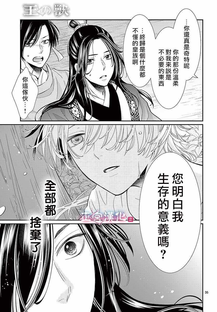 《王之从兽》漫画最新章节第2话免费下拉式在线观看章节第【35】张图片