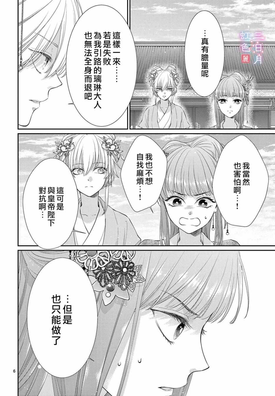 《王之从兽》漫画最新章节第31话免费下拉式在线观看章节第【6】张图片