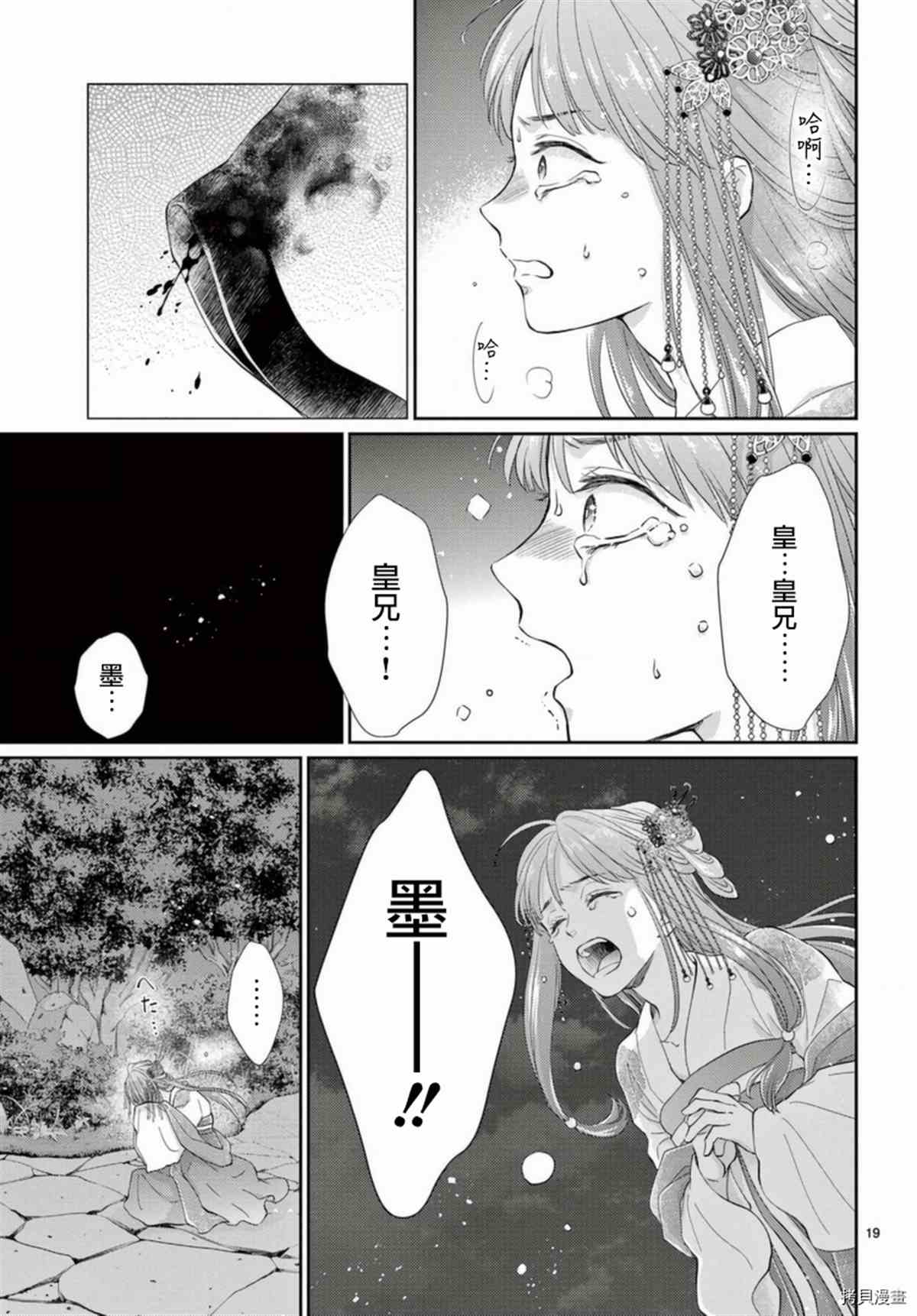 《王之从兽》漫画最新章节第33话免费下拉式在线观看章节第【19】张图片