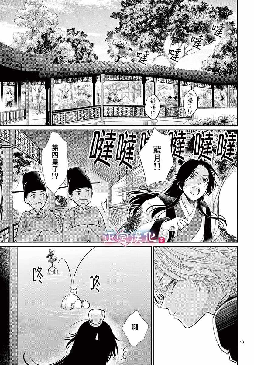 《王之从兽》漫画最新章节第4话免费下拉式在线观看章节第【13】张图片