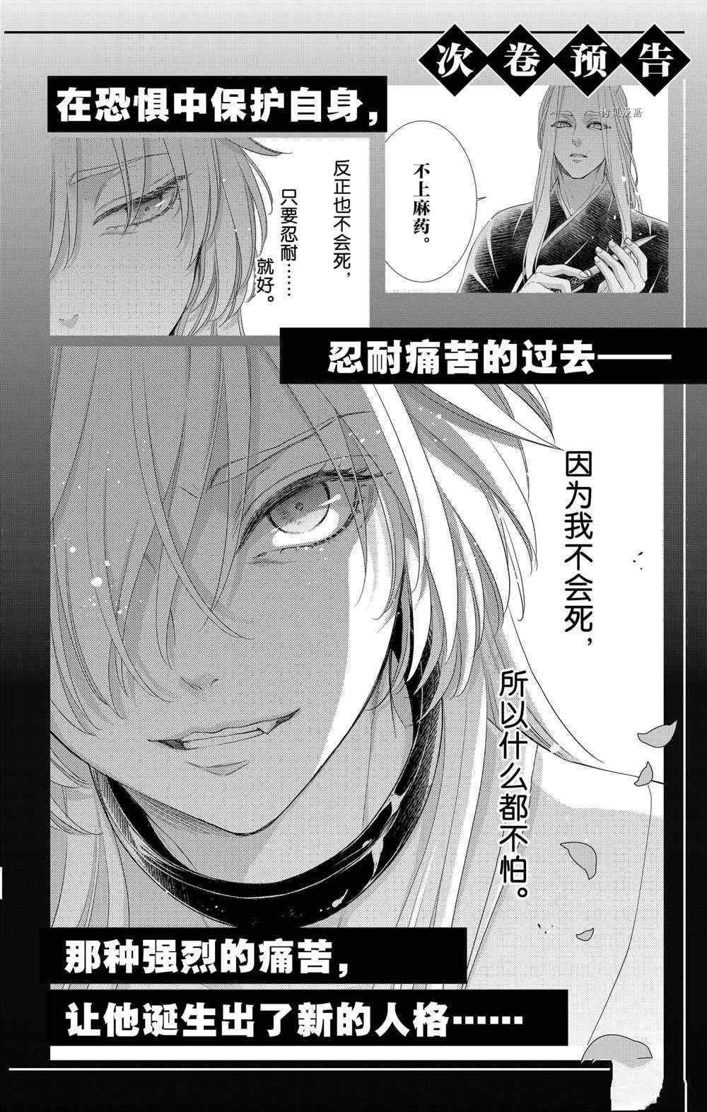 《王之从兽》漫画最新章节第35话 试看版免费下拉式在线观看章节第【40】张图片