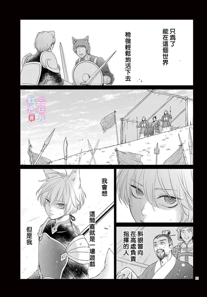 《王之从兽》漫画最新章节第26话免费下拉式在线观看章节第【14】张图片