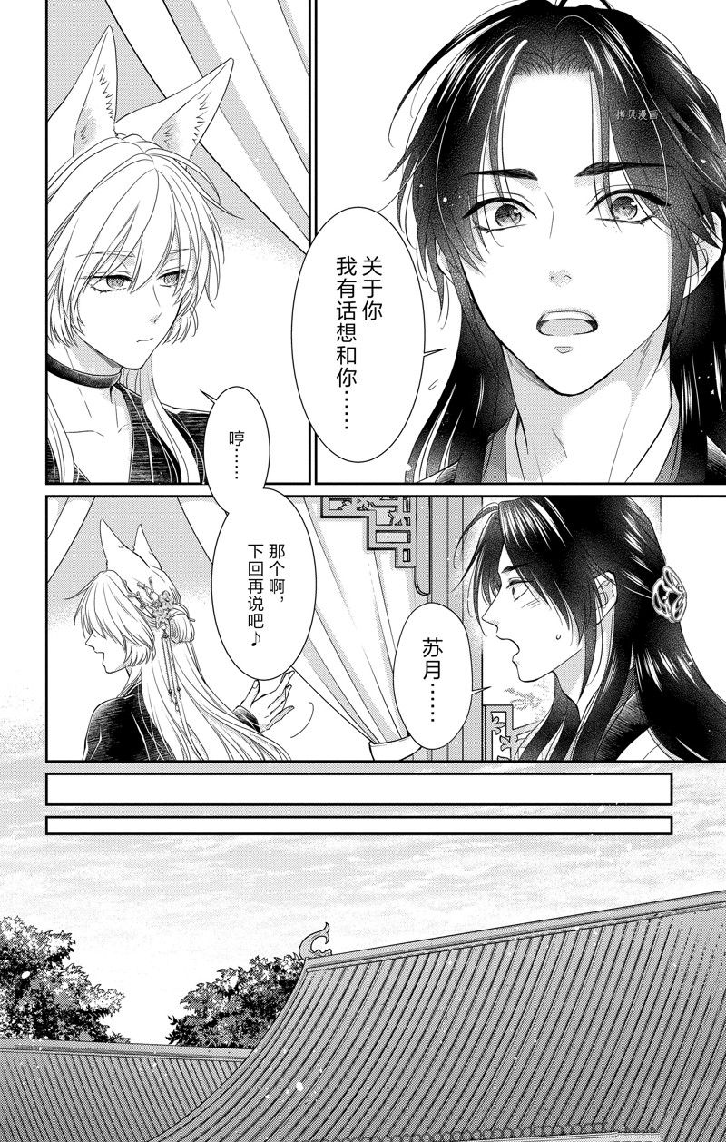 《王之从兽》漫画最新章节第38话免费下拉式在线观看章节第【4】张图片